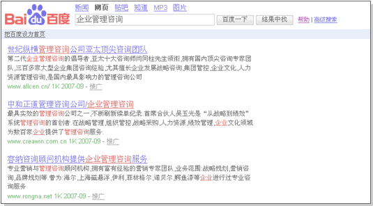 潍坊百度公司关键字搜索结果示例